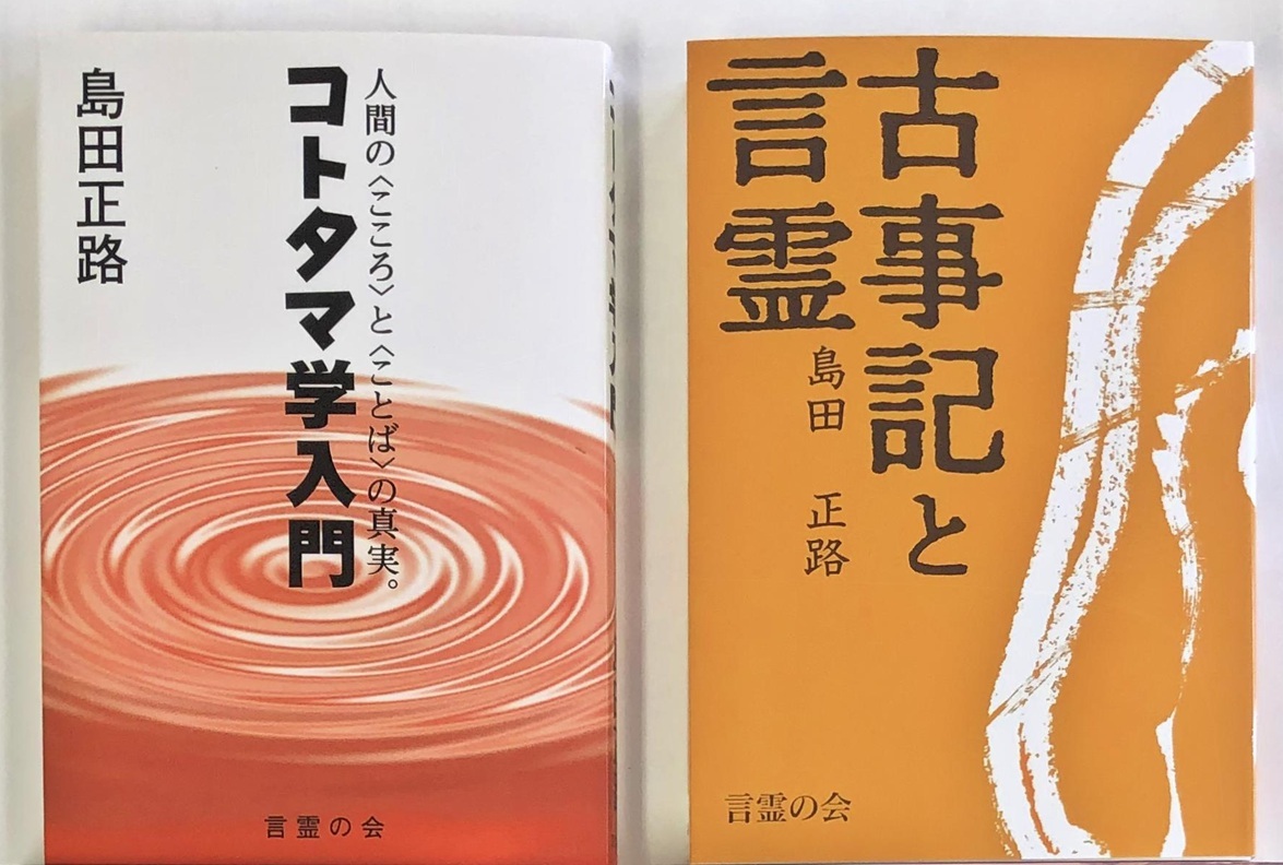 言霊4冊の本 言霊4冊の本